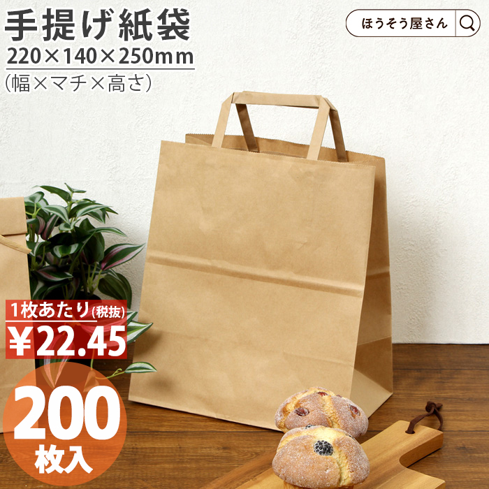 パックタケヤマ 紙袋 H平2214 未晒無地 200枚 安い 手提げ マチ広