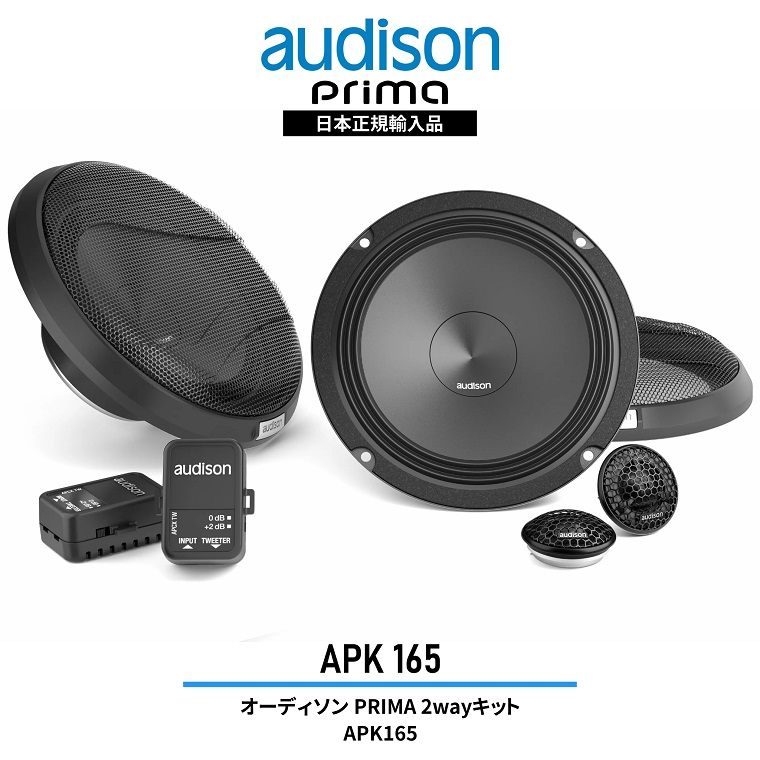Audison オーディソン Prima APK165 16.5cm 2way スピーカー 正規品