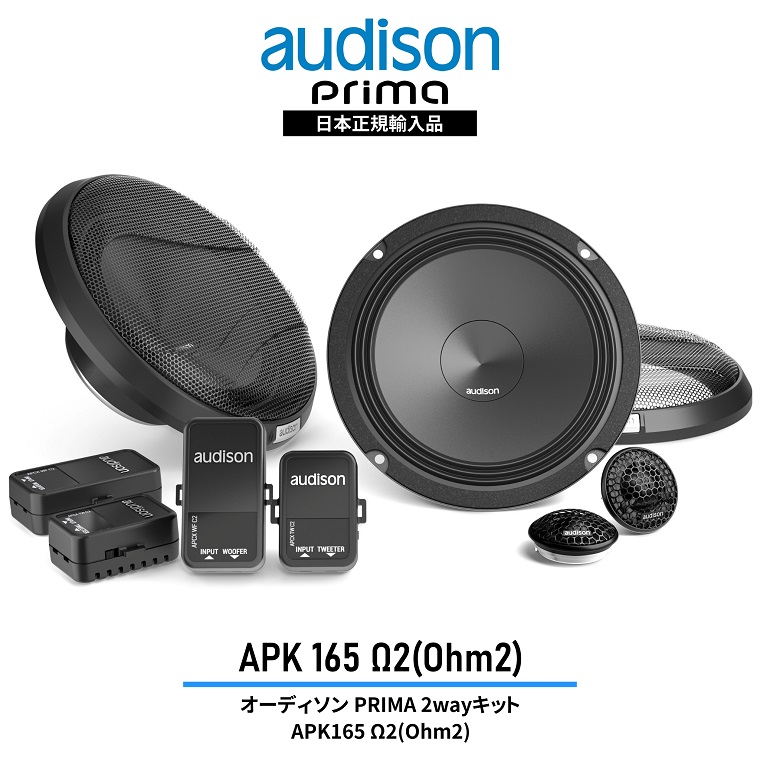 Audison オーディソン Prima APK165Ω2 16.5cm 2way スピーカー
