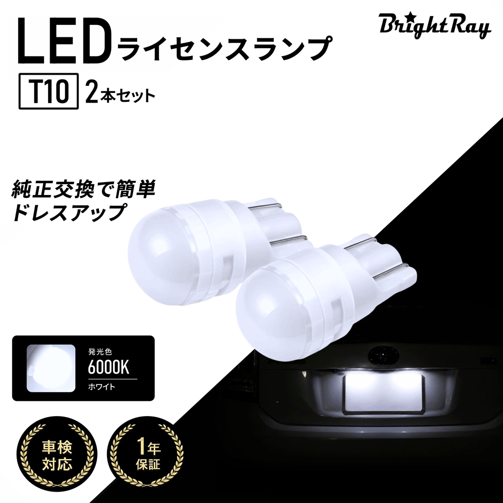 ホンダ ライフ JA4 JB1 JB2 JB5 JB6 JB7 JB8 JC1 JC2 BrightRay LED