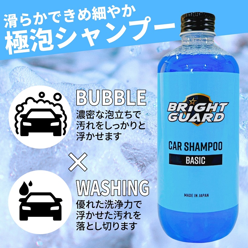 BRiGHT GUARD 日本製 極泡シャンプー カーシャンプー・ベーシック 最大250倍 濃縮タイプ ブライトガード 洗車用品 メンテナンス 洗車用シャンプー｜hycompany｜02