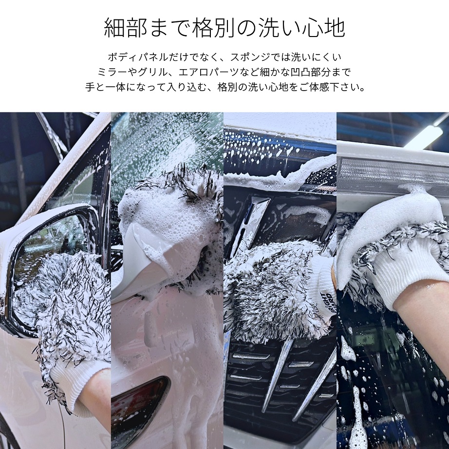 BRiGHT GUARD ウォッシュミット・プロ BG-MP 洗車 洗車用品 洗車グッズ 洗車グローブ マイクロファイバー 手洗い 自動車 バイク カー用品 ブライトガード｜hycompany｜03