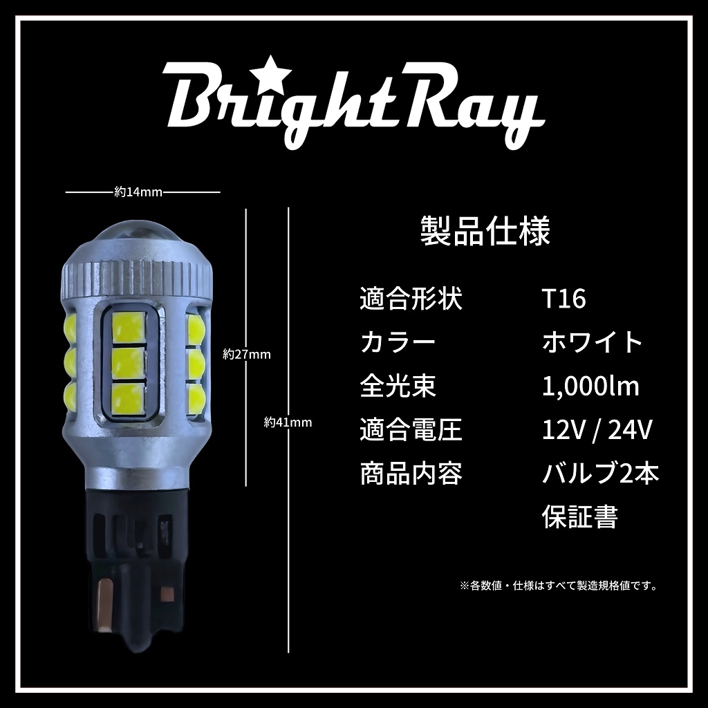 日産 デイズルークス B21A BrightRay LED バックランプ T16 2個 1年