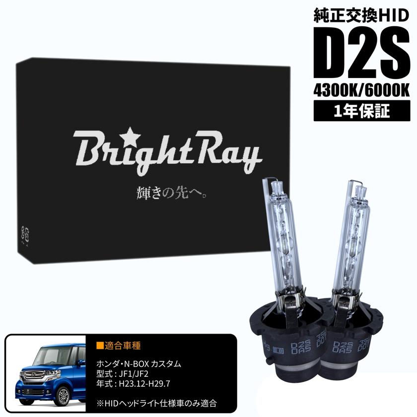 ホンダ　クロスロード　ヘッドライト 左右セット HID RT3 BrightRay D2R HIDバルブ 1年保証 ホンダ クロスロード RT1 RT2 RT3