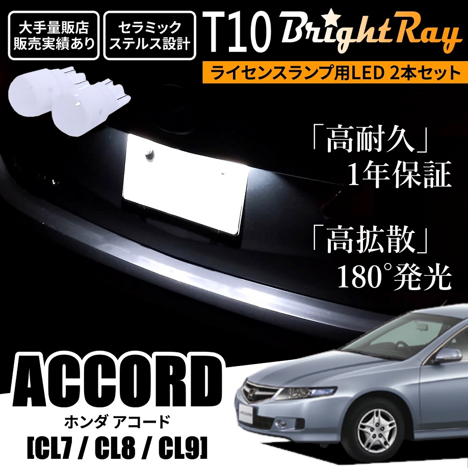brightray-nlight-t10-accord-