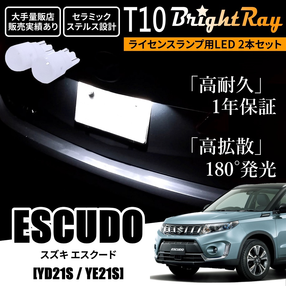 送料無料 スズキ エスクード YD21S YE21S BrightRay T10 LED バルブ 1 