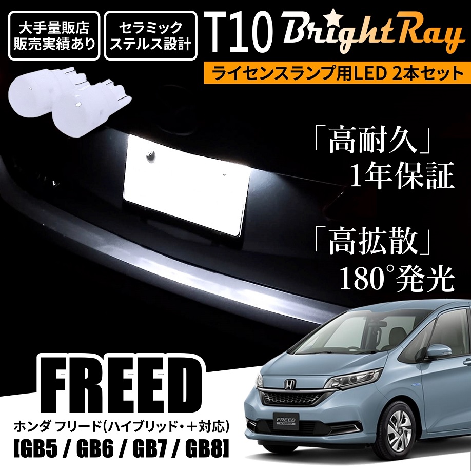 brightray-nlight-t10-freed.jpg