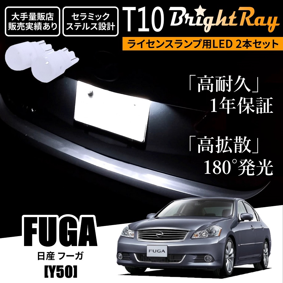 フーガ  ルームランプ LED RIDE  110発 10点 Y50 [H16.10-H21.10]