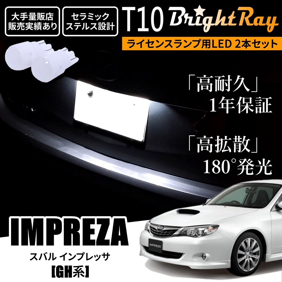 brightray-nlight-t10-impreza.jpg