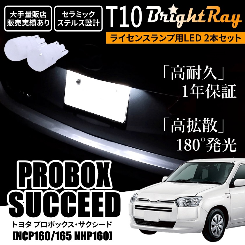 brightray-nlight-t10-probox.jpg