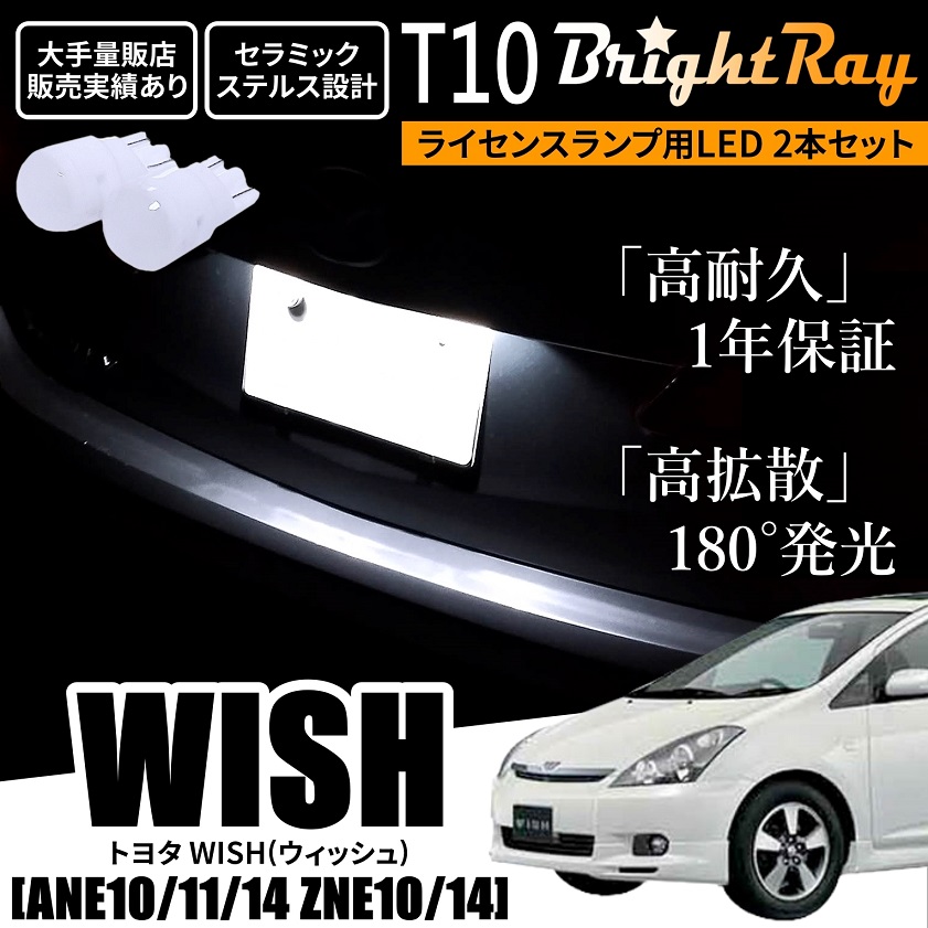 ウィッシュのウィッシュ・wish・10系・テールランプ交換