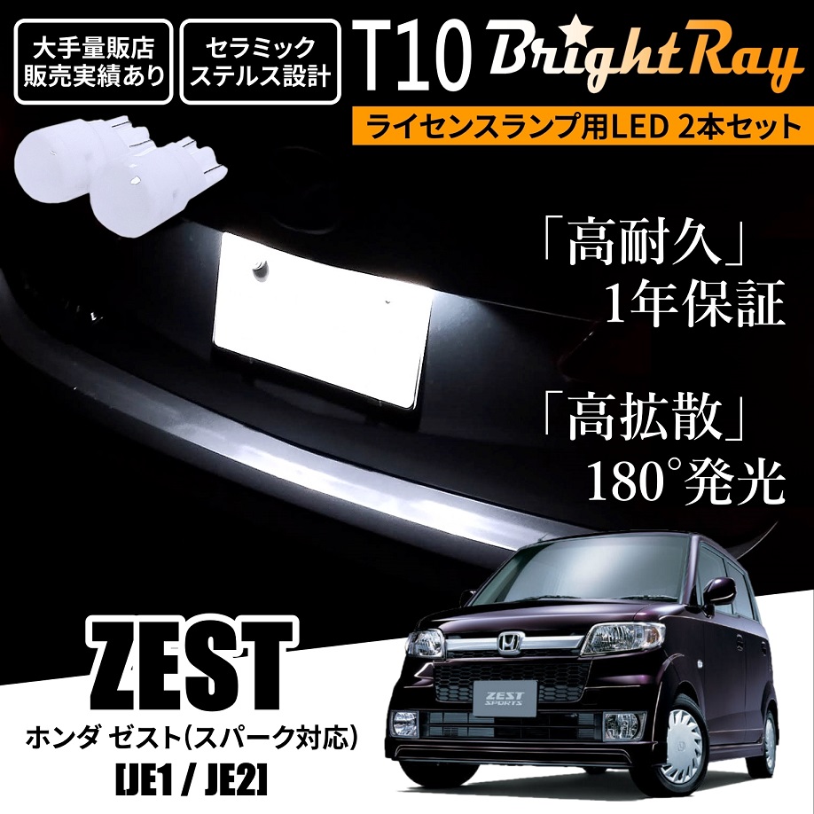 brightray-nlight-t10-zest.jpg