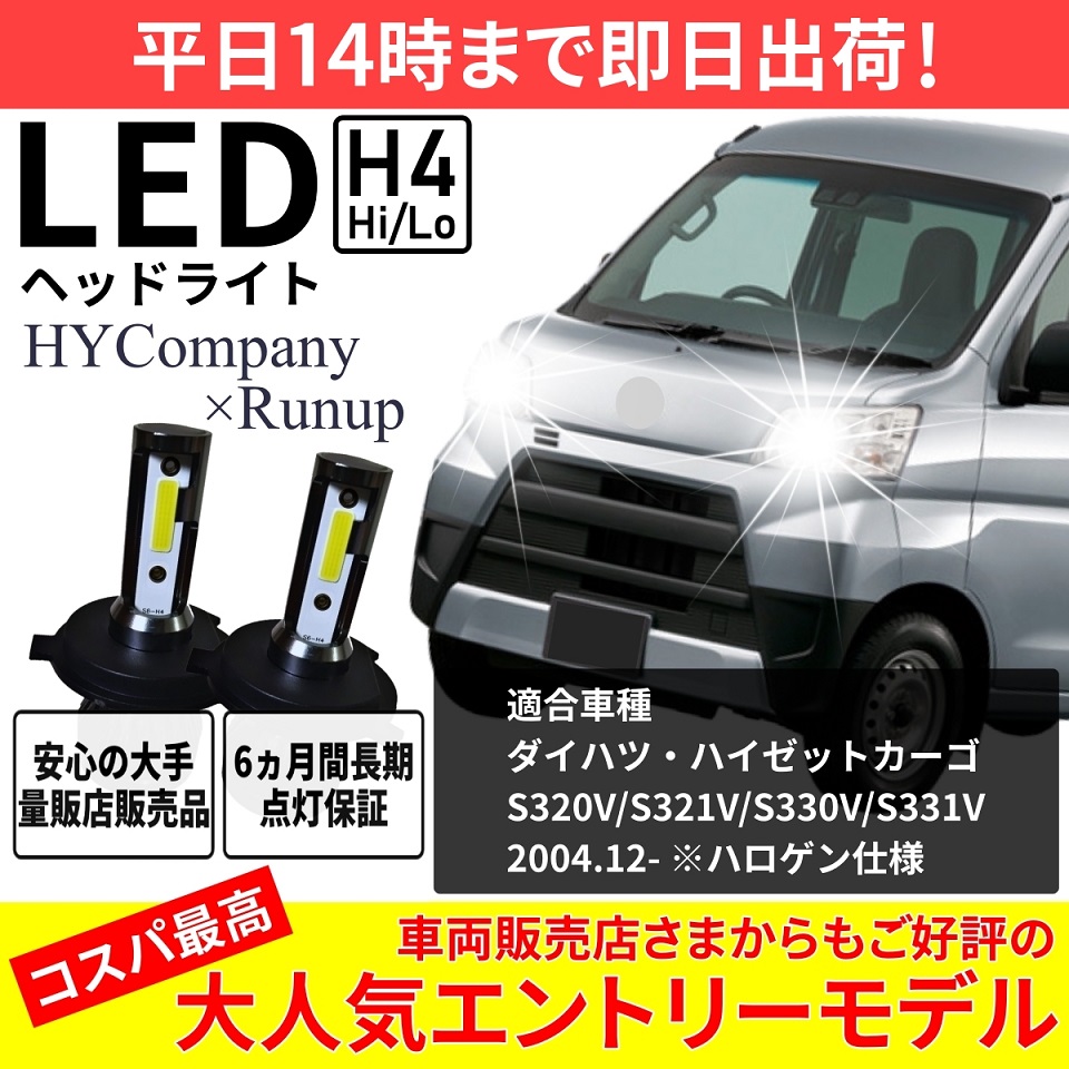 ダイハツ S331V ハイゼットカーゴ 左右 LEDヘッドライド-