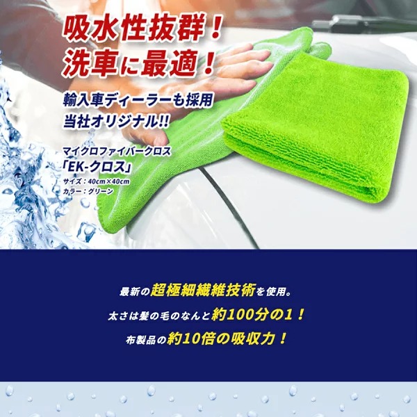 即納 送料無料 Ek Top S Ek クロス 洗車タオル Al完売しました 4枚入り マイクロファイバークロス Ek Zero