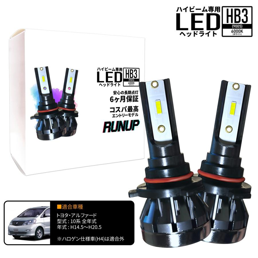 トヨタ アルファード 10系 ハイビーム HB3 LED ヘッドライト ホワイト