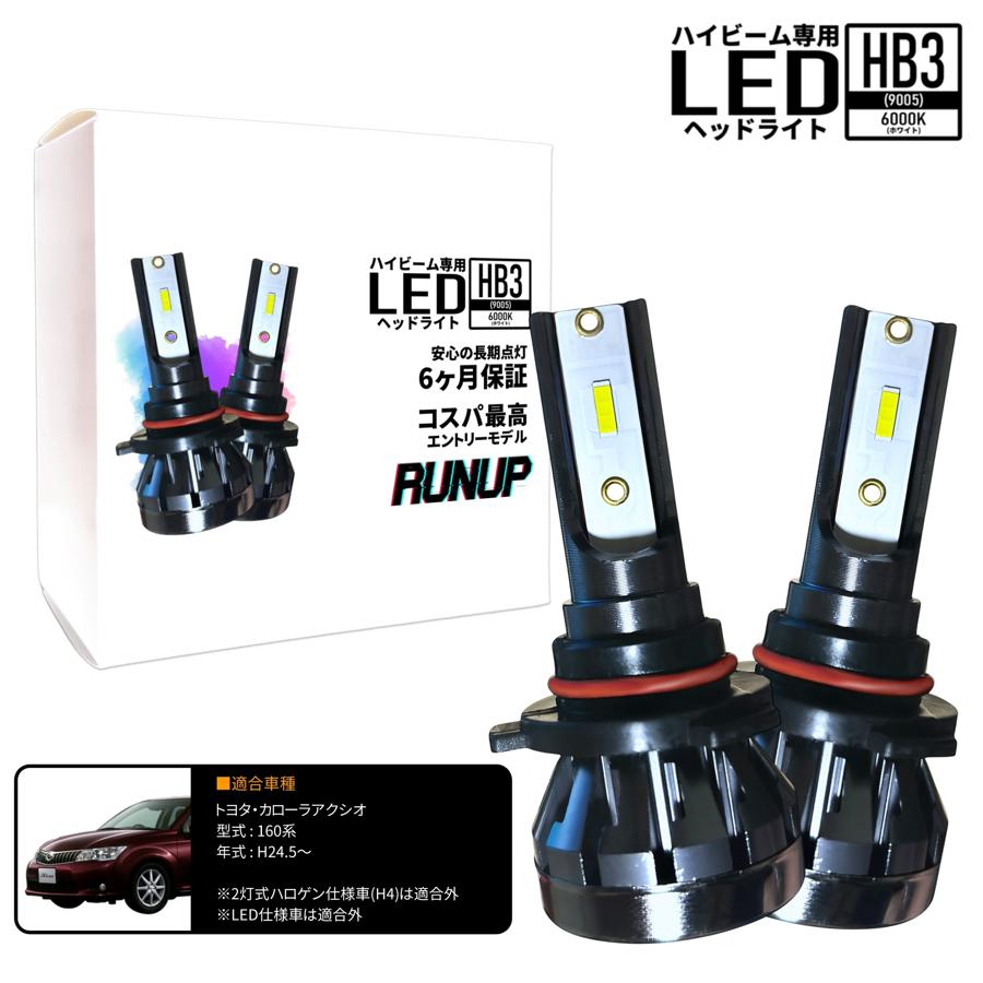 トヨタ カローラアクシオ 160系 ハイビーム HB3 LED ヘッドライト