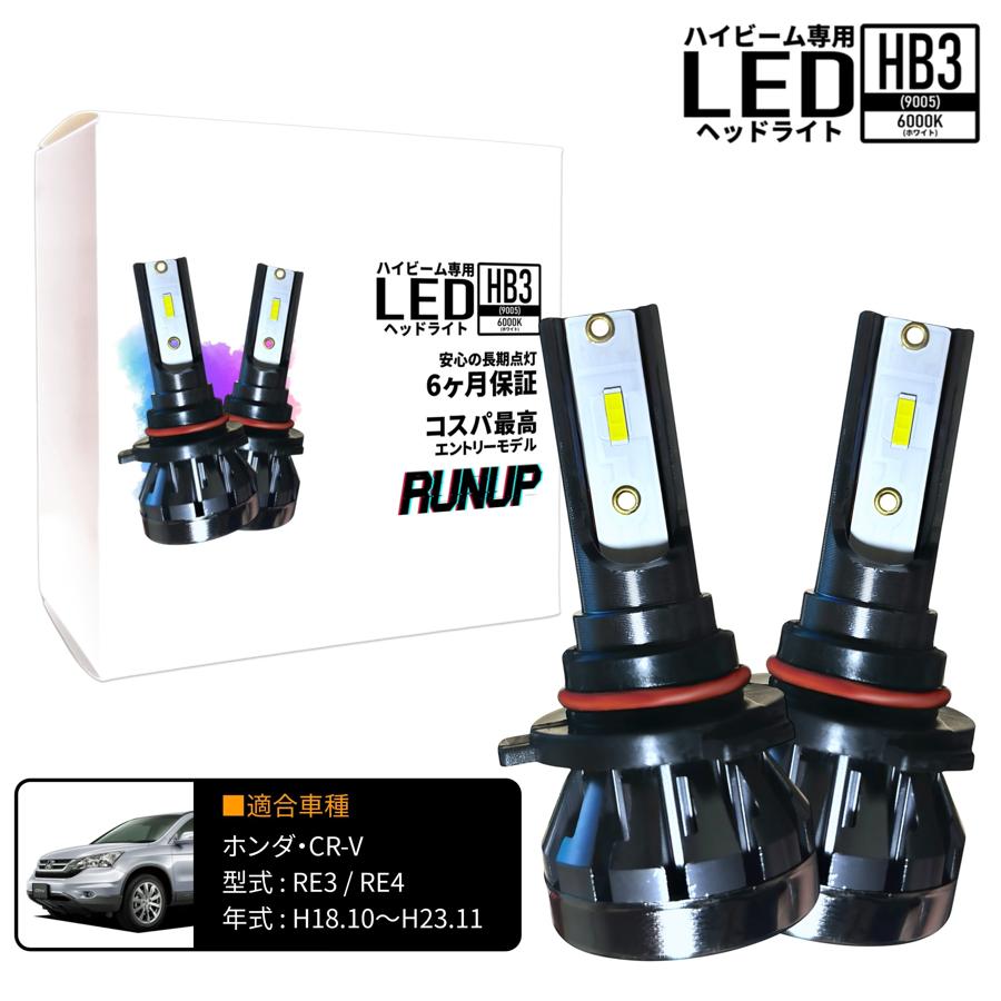 ホンダ CR-V RE3 RE4 ハイビーム HB3 LED ヘッドライト ホワイト 6000K