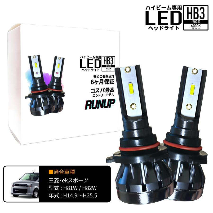 三菱 ekスポーツ H81W H82W ハイビーム HB3 LED ヘッドライト ホワイト
