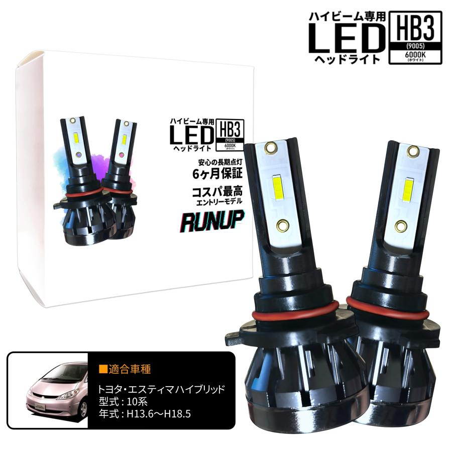 トヨタ エスティマハイブリッド 10系 ハイビーム HB3 LED ヘッドライト 