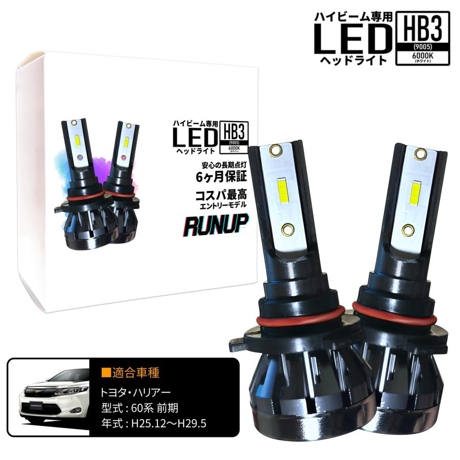 トヨタ ハリアー 60系 前期 ハイビーム HB3 LED ヘッドライト ホワイト