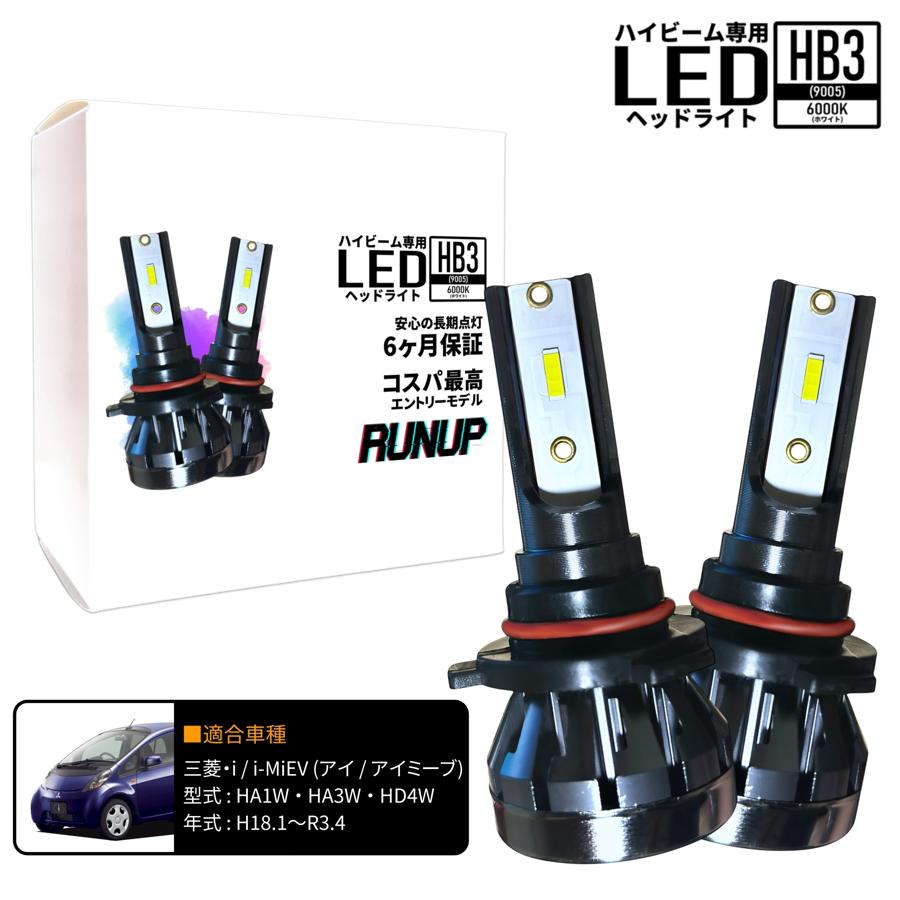 三菱 i i-MiEV アイ アイミーブ HA1W HA3W HD4W ハイビーム HB3 LED