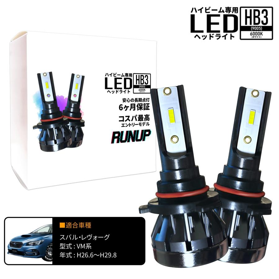 レヴォーグ初代　VM型　ヘッドライト スバル レヴォーグ VM系 ハイビーム HB3 LED ヘッドライト ホワイト