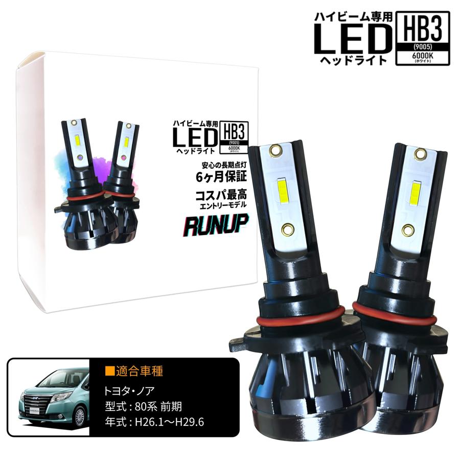 トヨタ ノア 80系 前期 ハイビーム HB3 LED ヘッドライト ホワイト