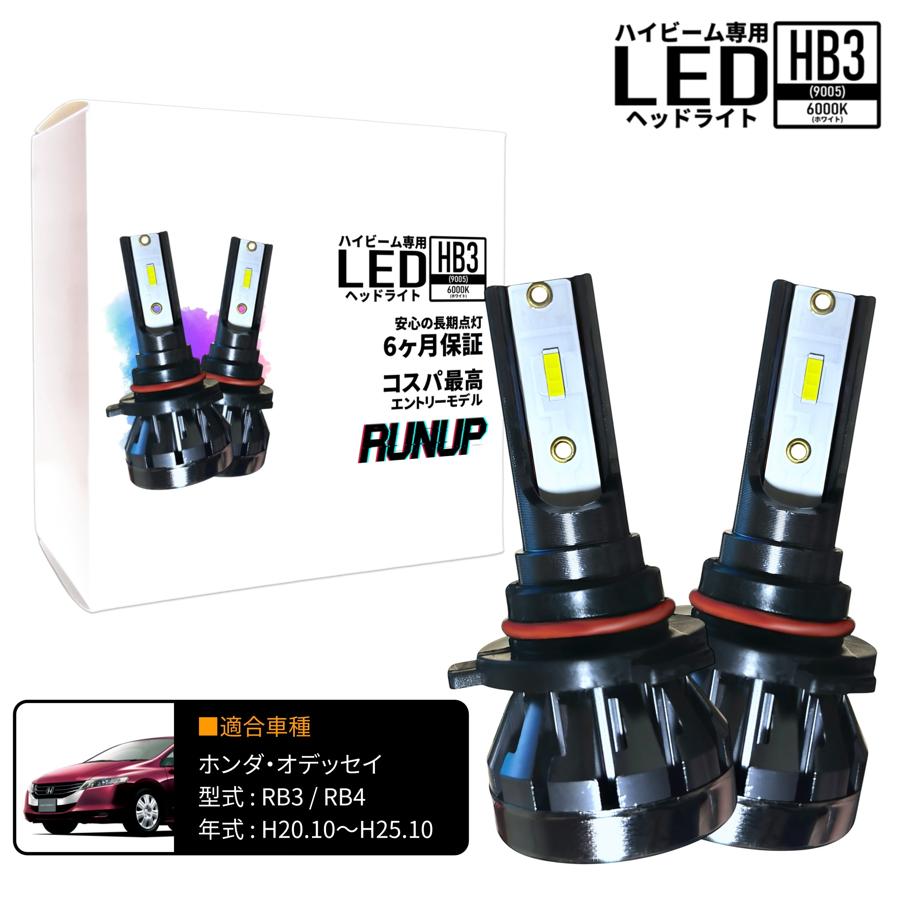 ホンダ オデッセイ RB3 RB4 ハイビーム HB3 LED ヘッドライト ホワイト