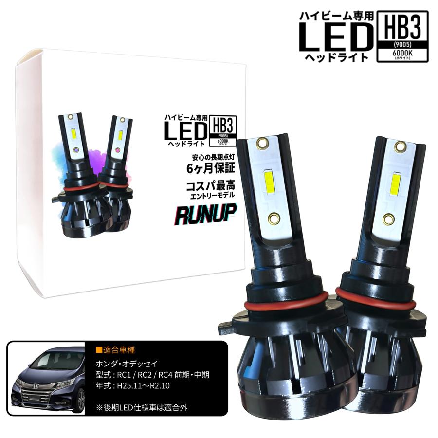 ホンダ オデッセイ RC1 RC2 RC4 前期 中期 ハイビーム HB3 LED ヘッド