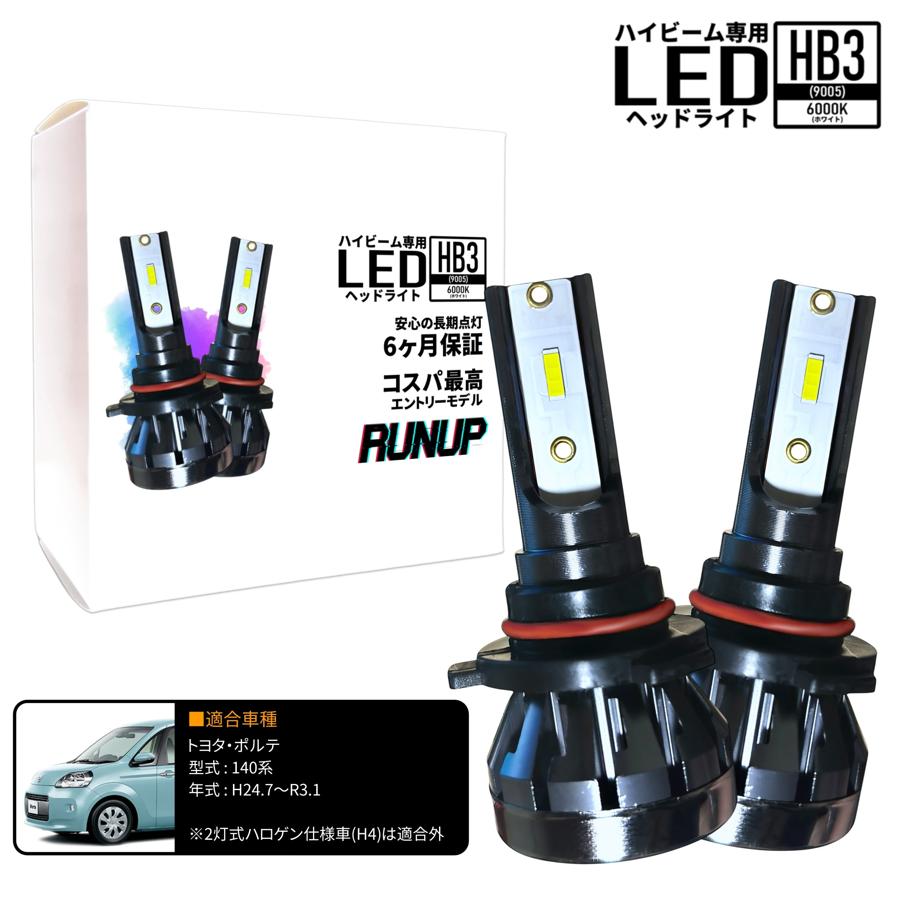 LED HB3 75D ヘッドライト ロービーム ハイビーム 超高出力6000k トヨタ ポルテ 140系 ハイビーム HB3 LED ヘッドライト ホワイト 6000K