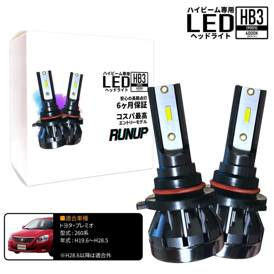 トヨタ プレミオ 260系 ハイビーム HB3 LED ヘッドライト ホワイト