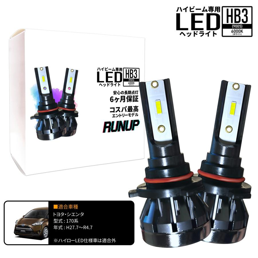 LED HB3 75D ヘッドライト ロービーム ハイビーム 超高出力6000k トヨタ シエンタ 170系 ハイビーム HB3 LED ヘッドライト ホワイト