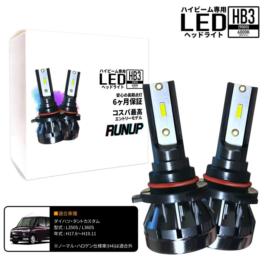 ダイハツ タントカスタム L350S L360S ハイビーム HB3 LED ヘッド