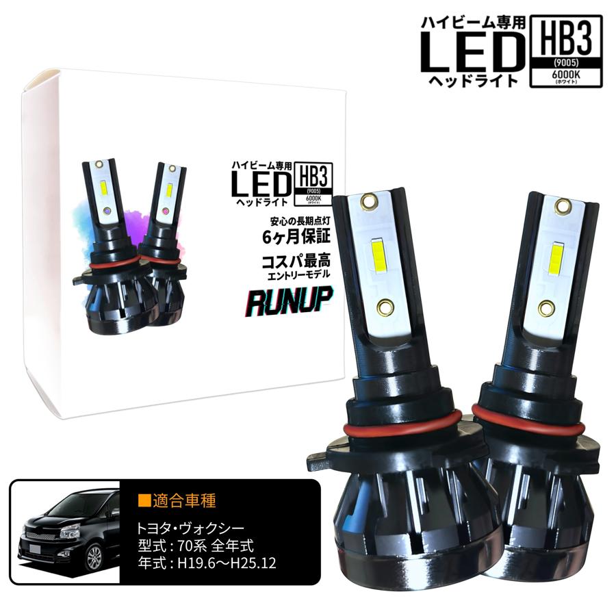 トヨタ ヴォクシー 70系 ハイビーム HB3 LED ヘッドライト ホワイト