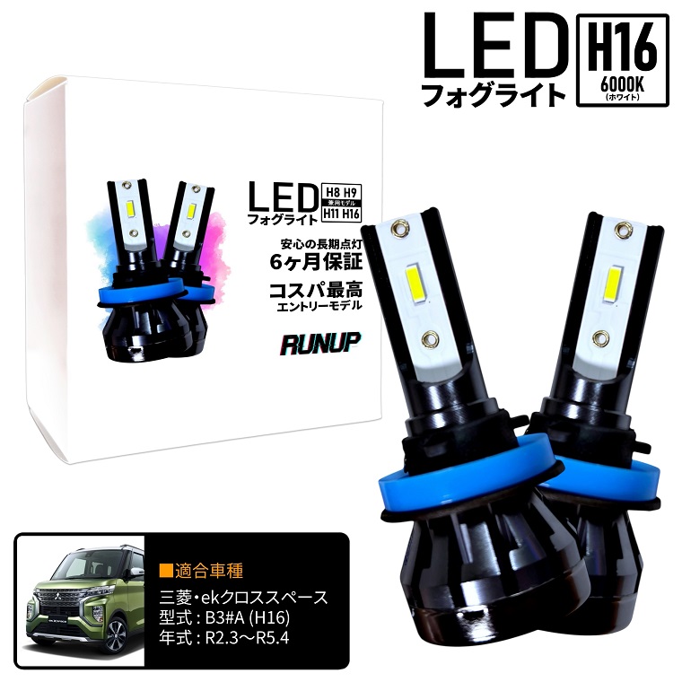 三菱　ekクロススペース　B34A LED ヘッドライト　純正 三菱 ekクロススペース B34A B35A B37A B38A LED フォグライト