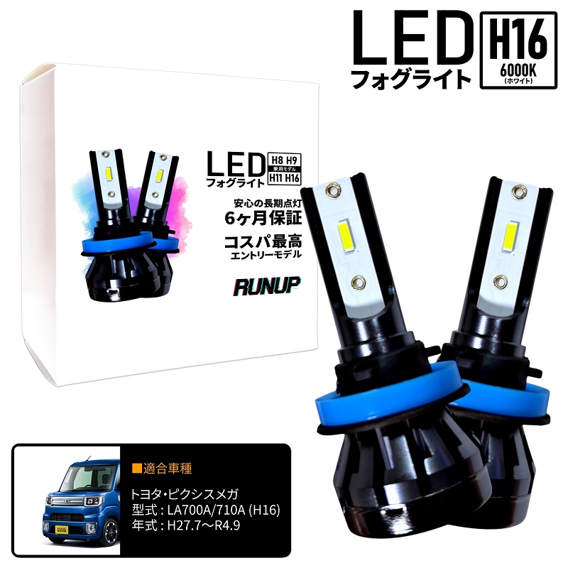トヨタ ピクシスメガ LA700A LA710A LED フォグライト フォグランプ