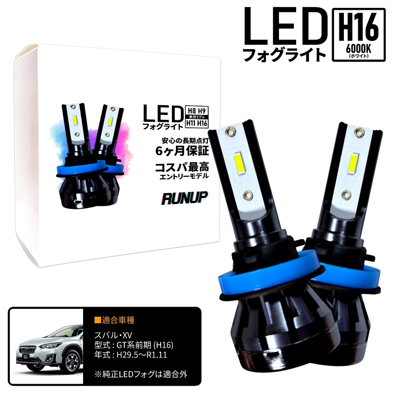 スバル XV GT系 前期 GT3 GT7 GTE LED フォグライト フォグランプ H16