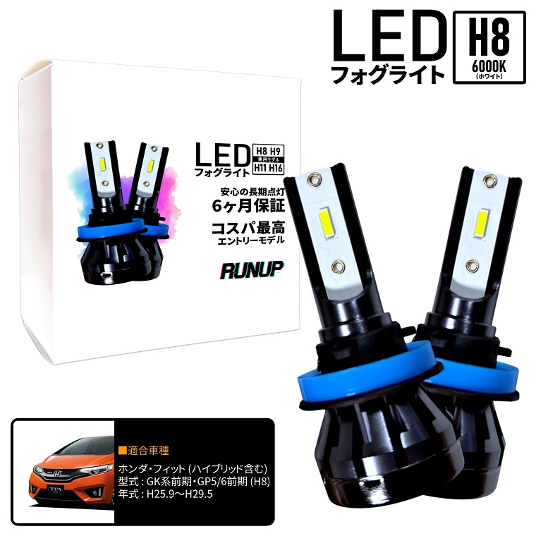 ホンダ フィット GK系 前期 GK3 GK4 GK5 GK6 GP5・GP6 LED フォグ
