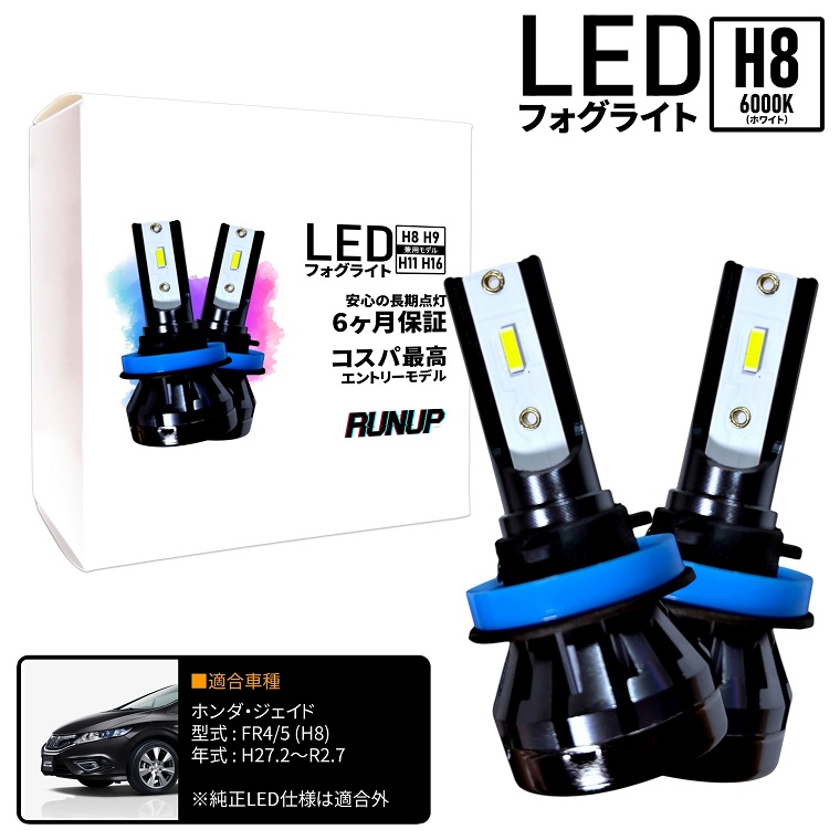 ホンダ ジェイド FR4 FR5 LED フォグライト フォグランプ H8 ホワイト