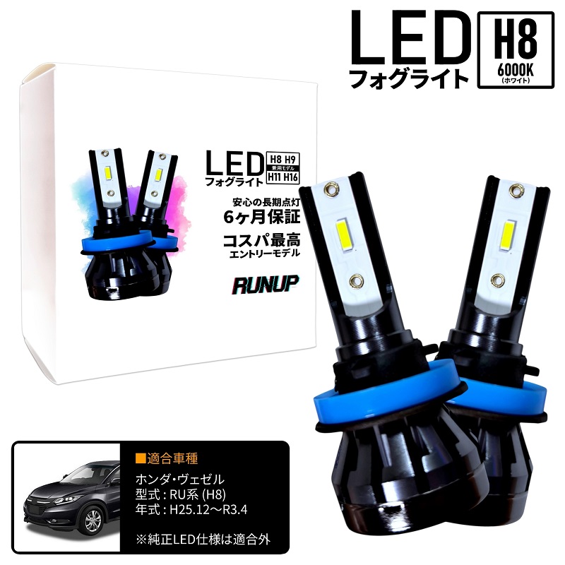 ホンダ ヴェゼル RU1 RU2 RU3 RU4 RU系 LED フォグライト