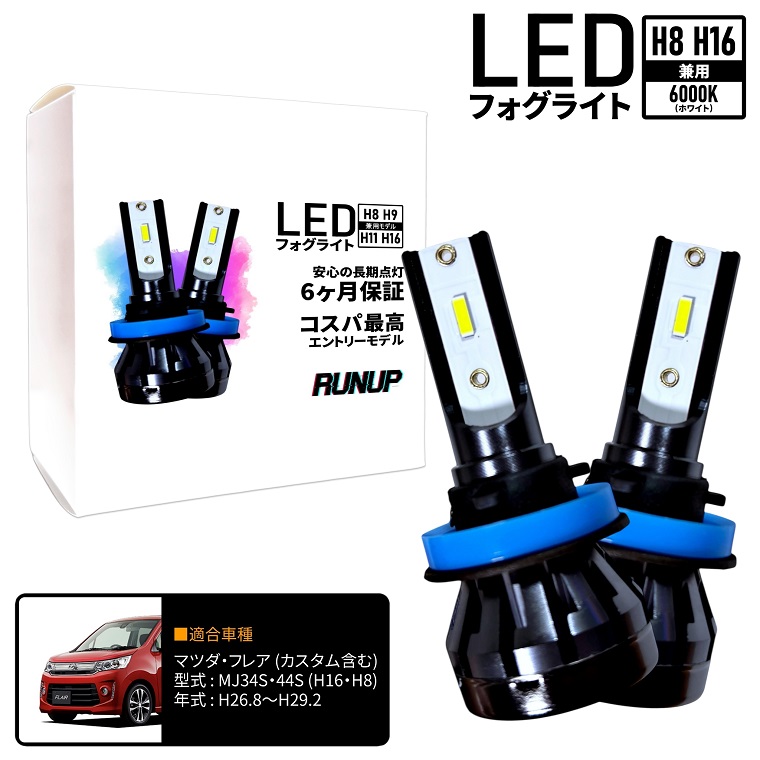 マツダ フレア フレアカスタム MJ34S MJ44S LED フォグライト