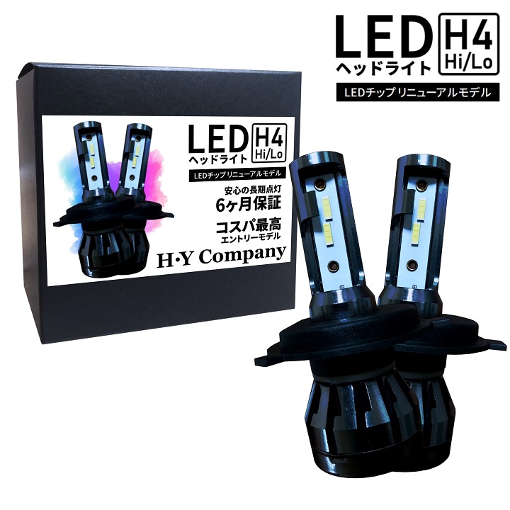 LED ヘッドライト H4 Hi/Lo 6000K 8000LM 2本セット LEDチップ改良