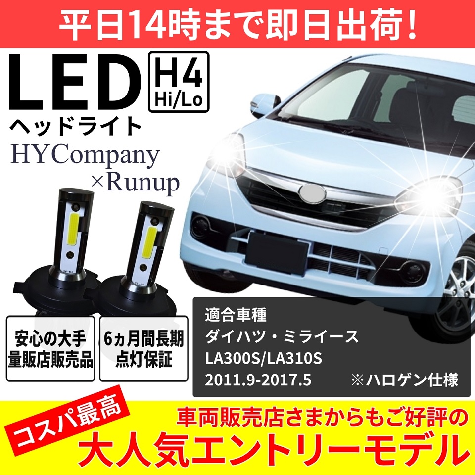 ダイハツ ミライース LA300S LA310S LEDヘッドライト H4 Hi/Lo 6000K 