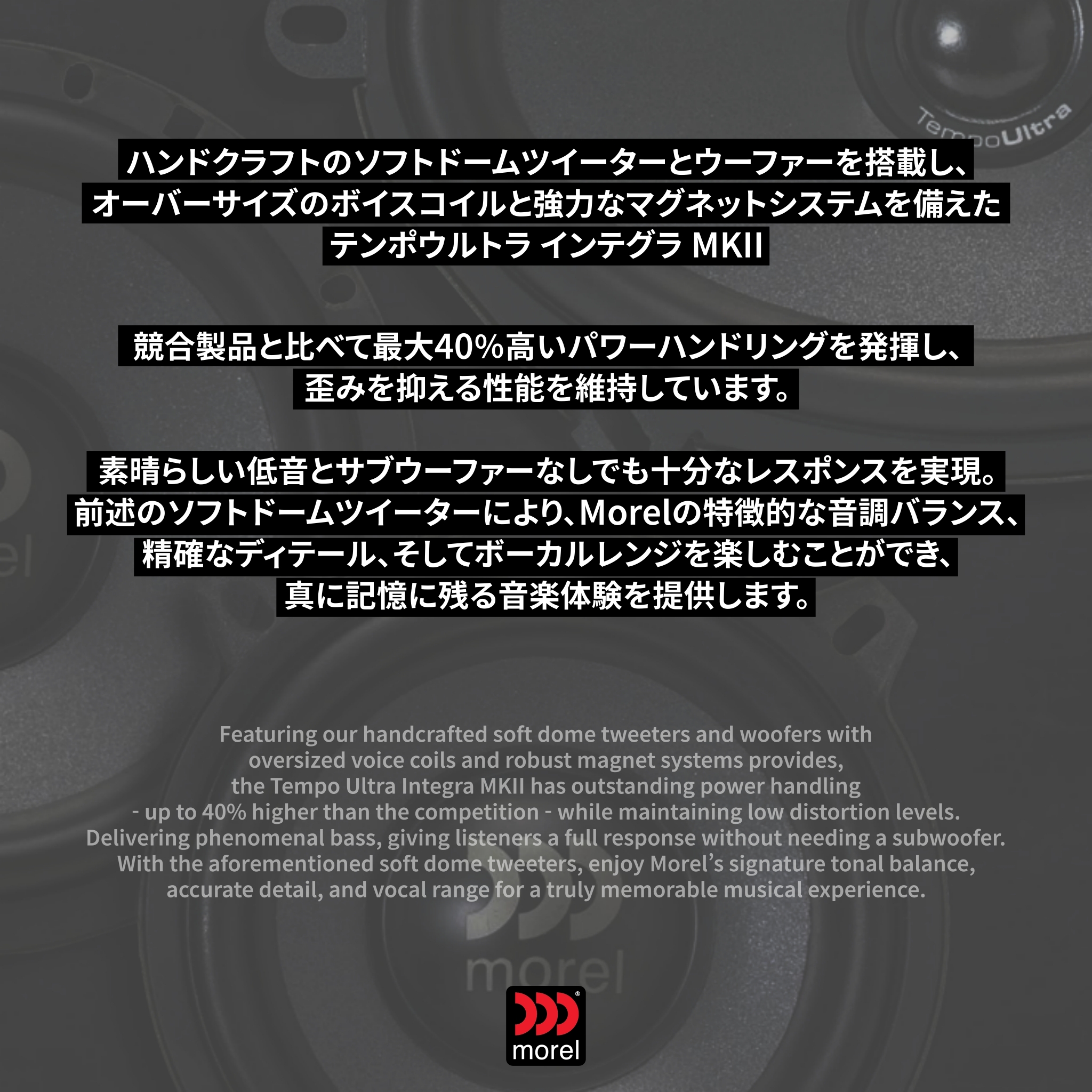 モレル Morel TEMPO Ultra Integra MKII 402 4インチ 2way