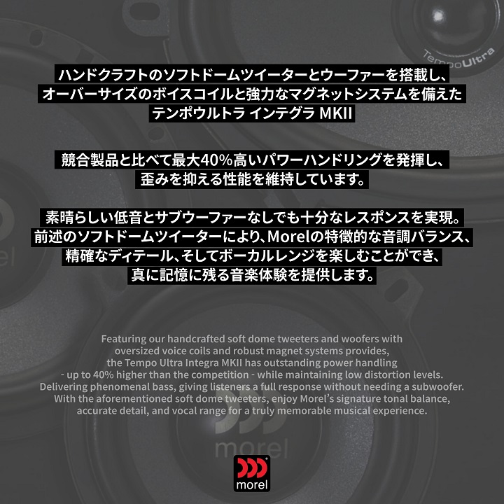 モレル Morel TEMPO Ultra Integra MKII 602 6 1/2インチ 2way