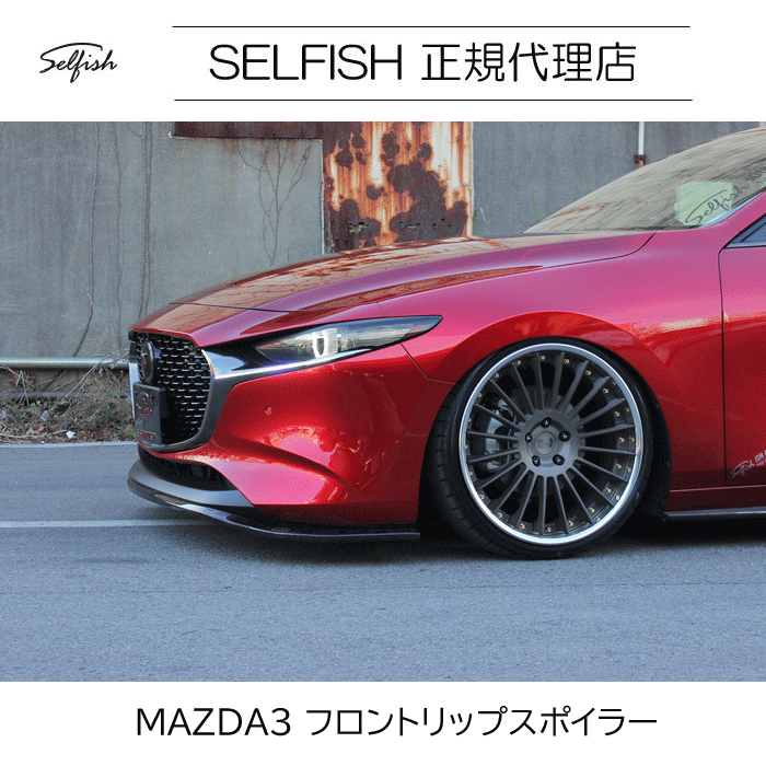 yszyzselfish }c_ MAZDA3 tgbvX|C[@NbVJ[{@mazda3-fsp-ccfrp