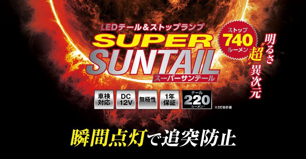 スフィアライト SUPER SUNTAIL(スーパーサンテール) T20ダブル