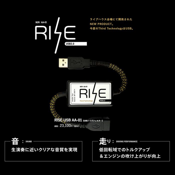 Third Technology RISE USB AA-01 USBノイズフィルター サード