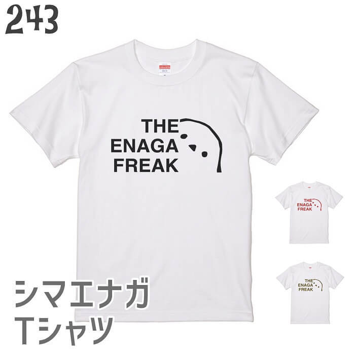 シマエナガTシャツ THE ENAGA FREAK Bタイプ 243 小鳥 鳥 鳥好き 雑貨 小鳥 ことり しまえなが エナガ 柄長 シマエナガちゃん  野鳥 雪の妖精 北海道 : fts-00008 : Hydaway ヤフーショッピング店 - 通販 - Yahoo!ショッピング