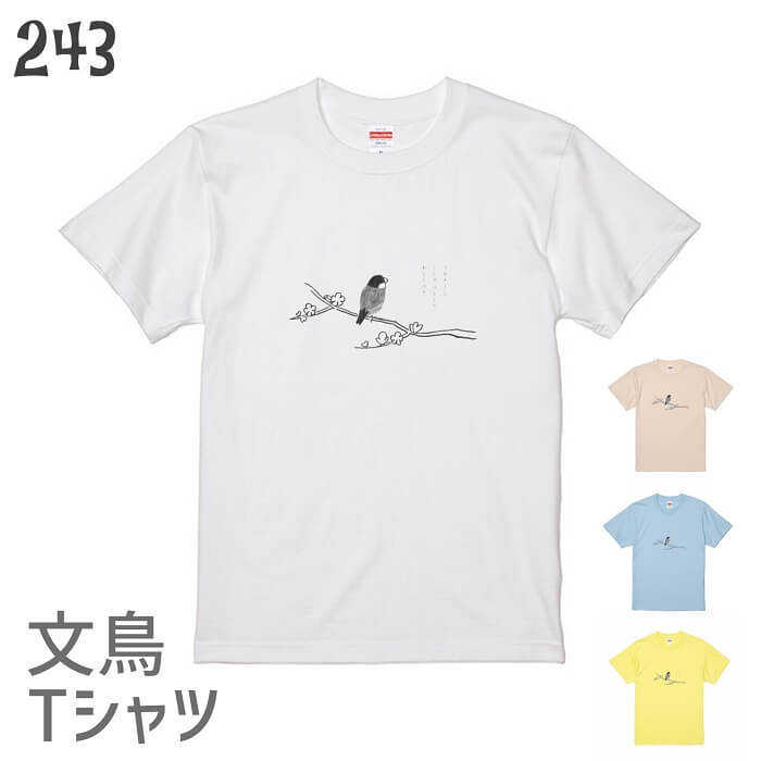 鳥好きさん必見★ペールトーン★21SS nach PERRUCHE Tシャツ Amazon | 文鳥と話せます 文鳥 ペット好き 桜文鳥 シナモン文鳥